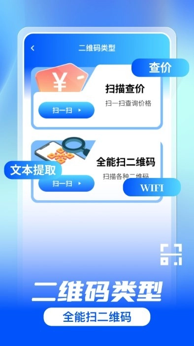 二维码扫码扫软件图1
