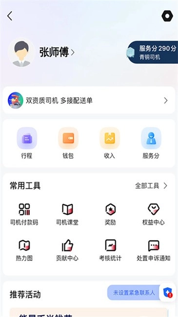 广西民途司机端图1