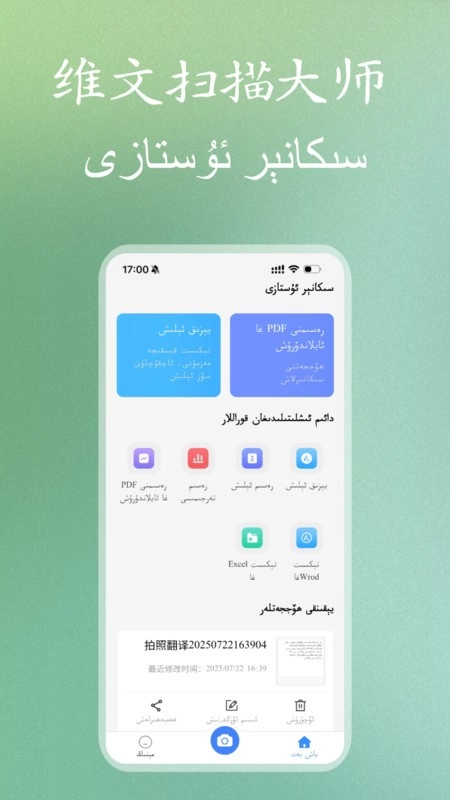 维文扫描大师识别软件