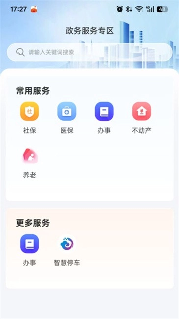 苏心办综合管理平台图2