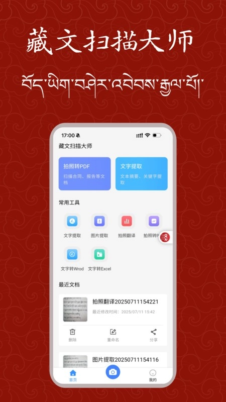 藏文扫描大师图1