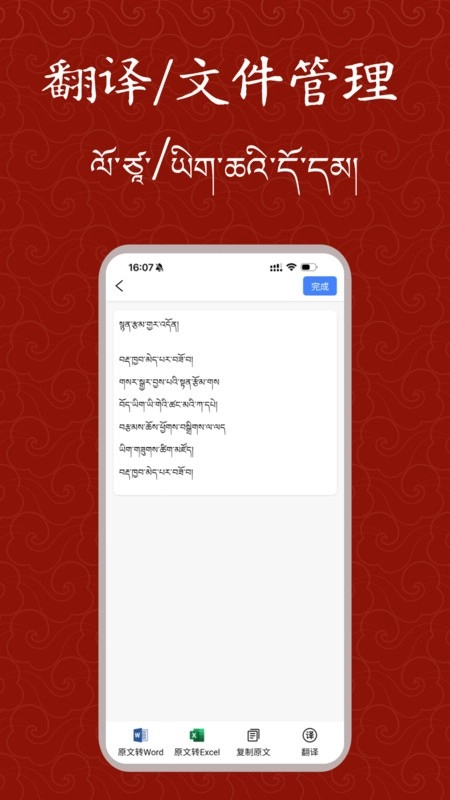 藏文扫描大师图2