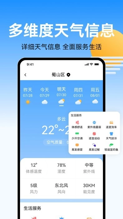大字精准天气图2