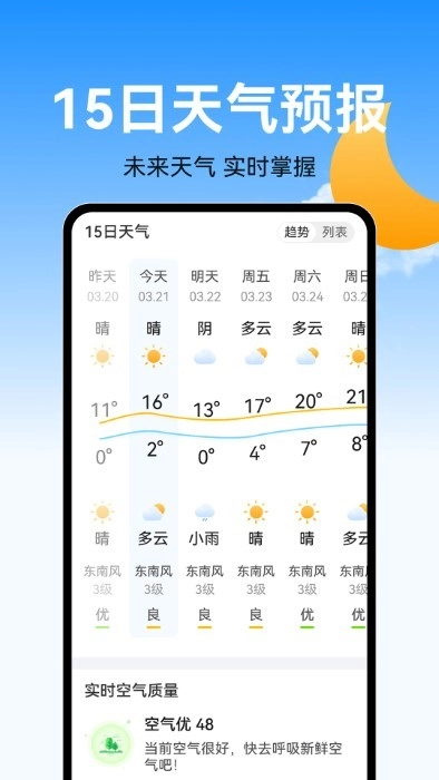 大字精准天气图3