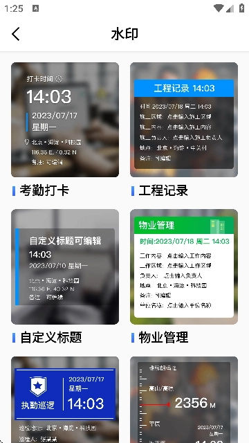 真實現(xiàn)場水印相機怎么用