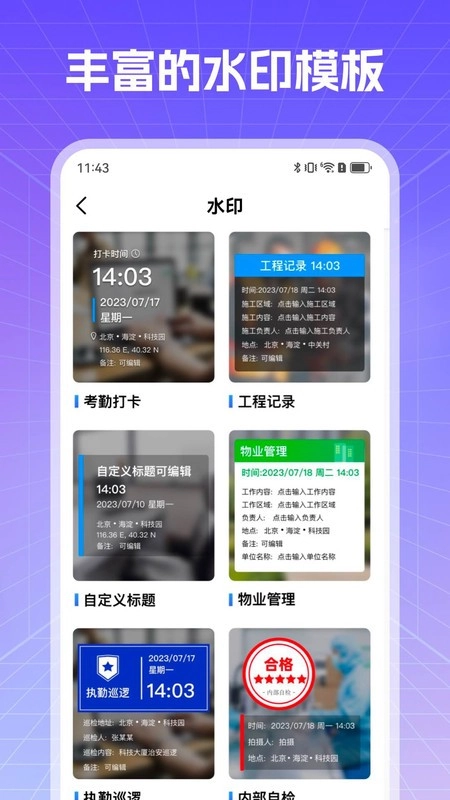 真實現(xiàn)場水印相機軟件截圖1