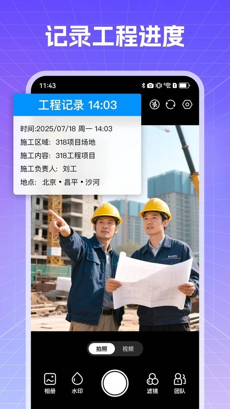 真實現(xiàn)場水印相機軟件截圖3