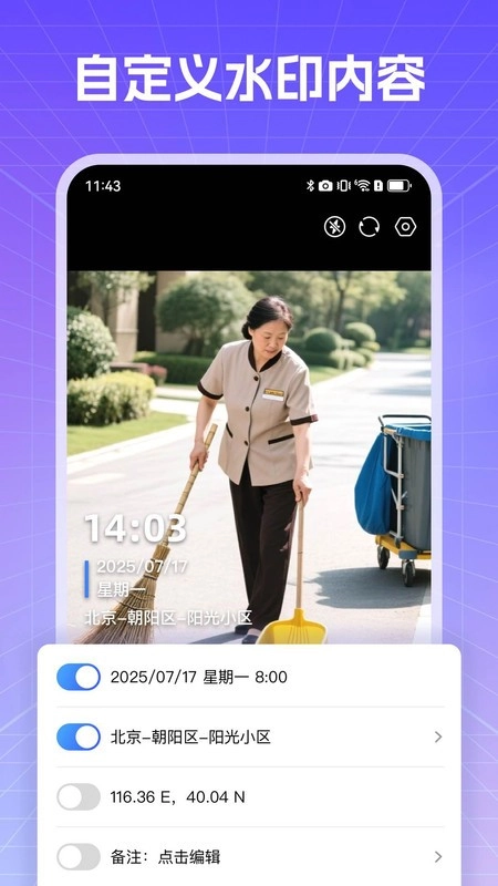 真實現(xiàn)場水印相機軟件截圖2