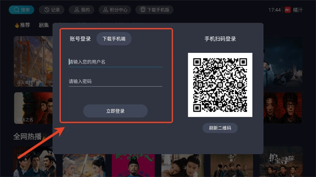橘汁tv端登錄方法