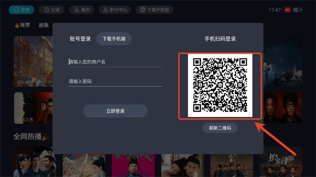 橘汁tv端登錄方法