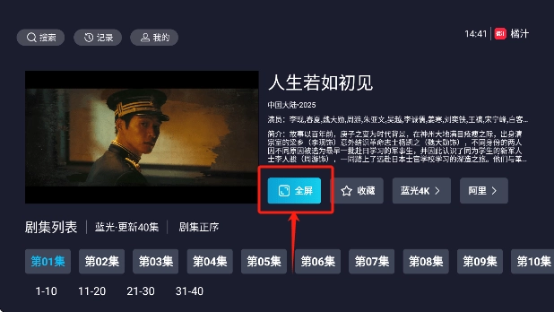 橘汁電視版使用方法