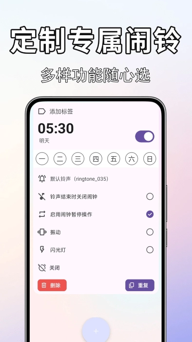 闹钟闹铃准软件图2