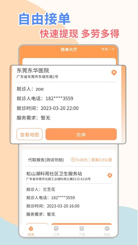 桔小跑陪诊师版图3