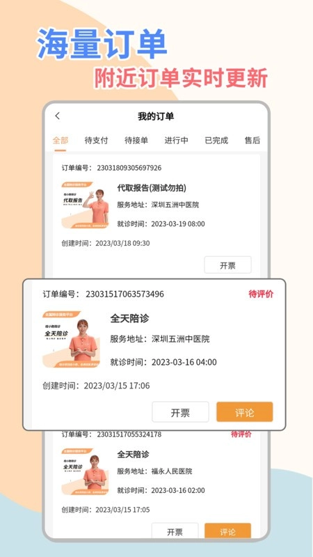 桔小跑陪诊师版图4