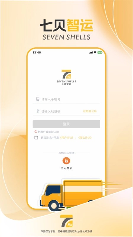七贝智运司机端图1