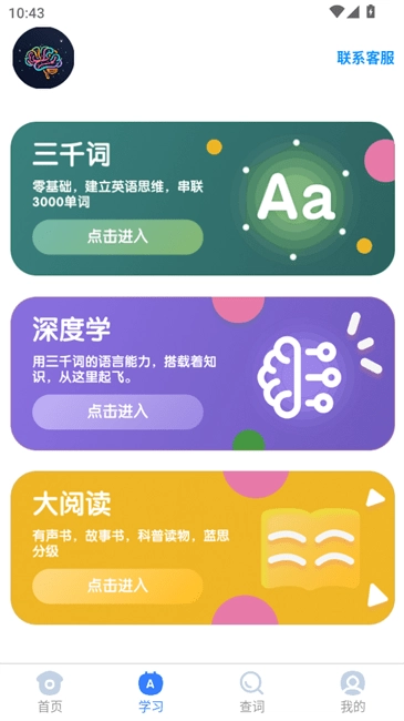 深度英语app怎么用