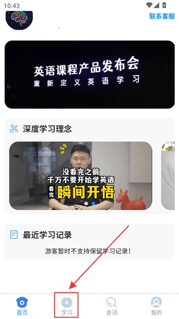深度英语app怎么用