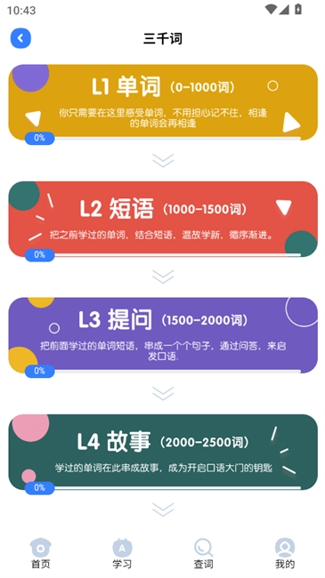 深度英语app怎么用