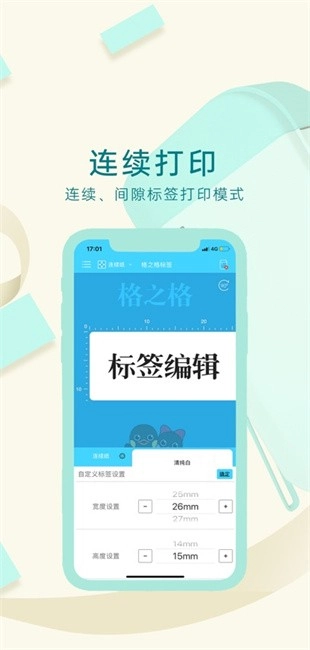 格之格标签机软件最新版
