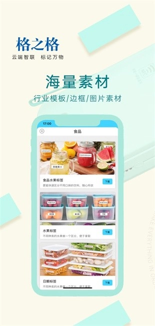 格之格标签机软件最新版