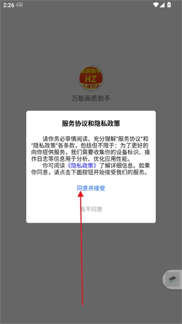万能画质助手怎么用
