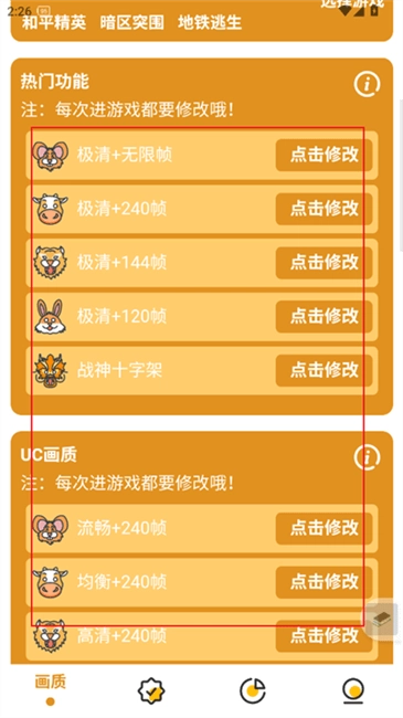 万能画质助手怎么用