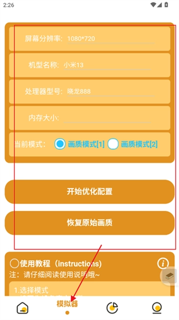万能画质助手怎么用