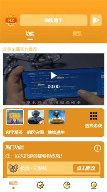 万能画质助手2025最新版