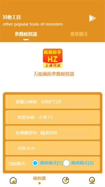 万能画质助手安卓版