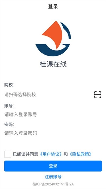 桂课在线客户端图1