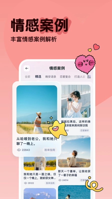 恋爱智多星软件(3)