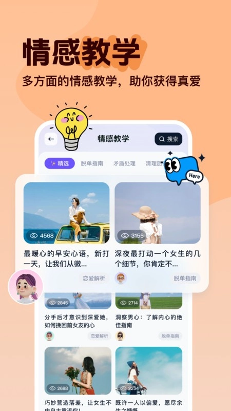 恋爱智多星软件(4)