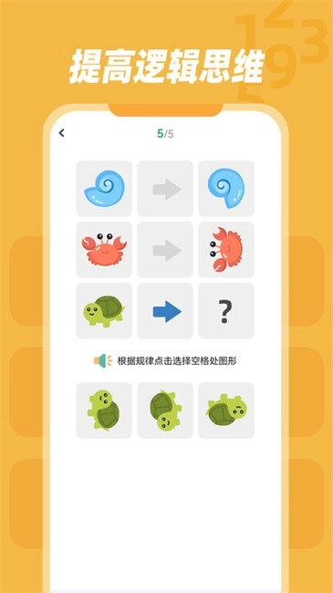 幼儿数独游戏(4)