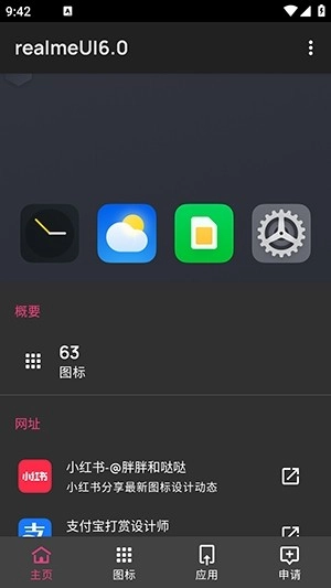 realmeUI6.0图标包最新版(2)