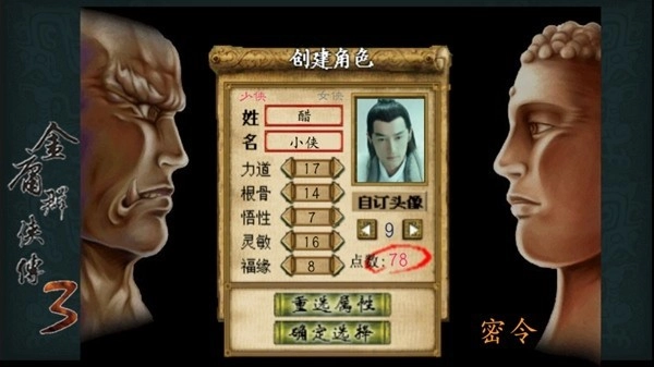 金庸群侠3臻爽版