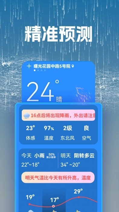 听准天气(4)