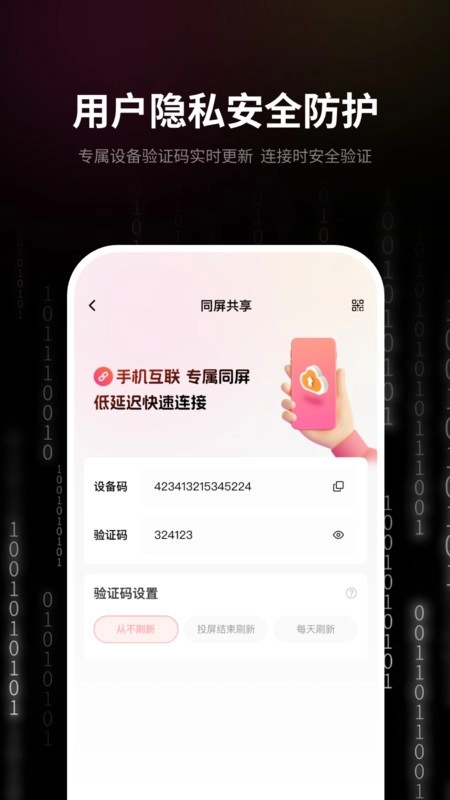 速联远程屏幕投屏助手最新版(2)