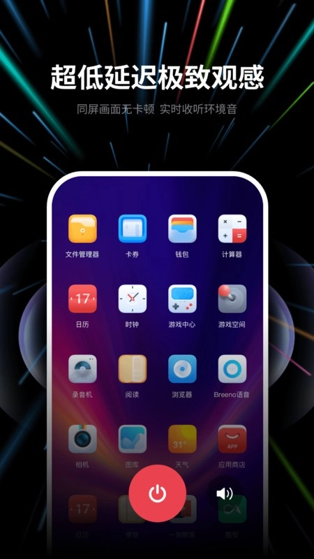 速联远程屏幕投屏助手最新版(3)