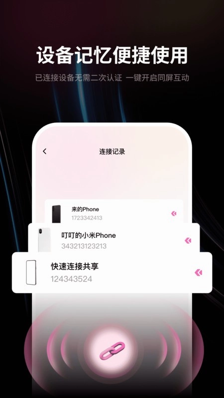 速联远程屏幕投屏助手最新版(4)