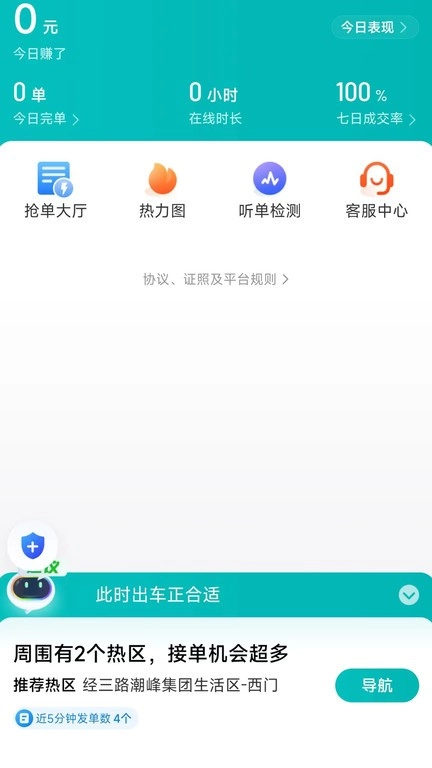 相安出行司机端(1)