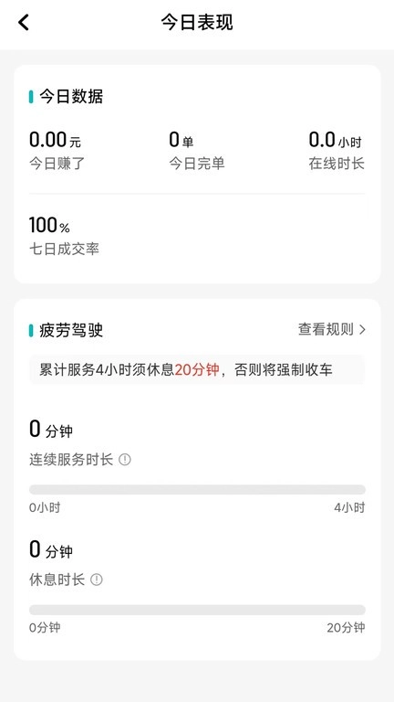 相安出行司机端(2)