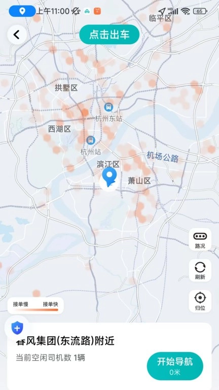 相安出行司机端(3)