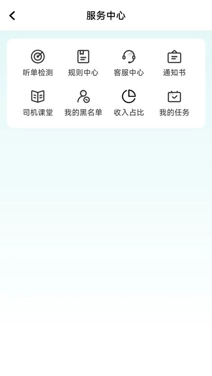 相安出行司机端(4)