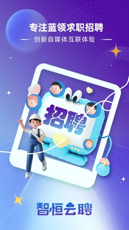 智恒云聘最新版(3)