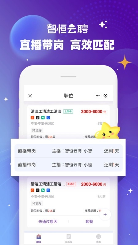 智恒云聘最新版(4)
