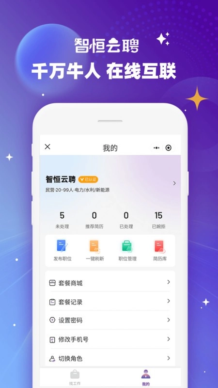 智恒云聘最新版(2)