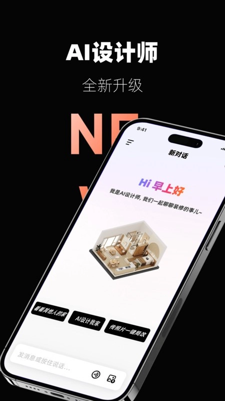 ai设计家装软件(1)