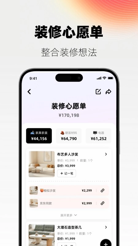 ai设计家装软件(3)
