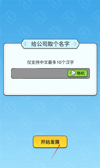 一步步翻盘新手指引