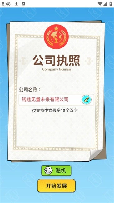 一步步翻盘游戏